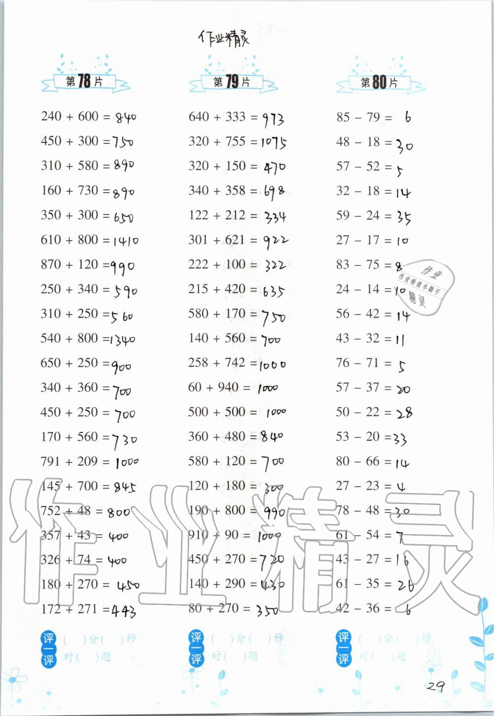 2019年小學(xué)數(shù)學(xué)口算訓(xùn)練三年級(jí)上冊人教版雙色升級(jí)版 第29頁