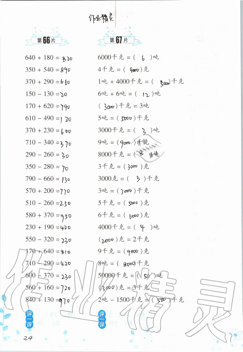 2019年小學數(shù)學口算訓練三年級上冊人教版雙色升級版 第24頁