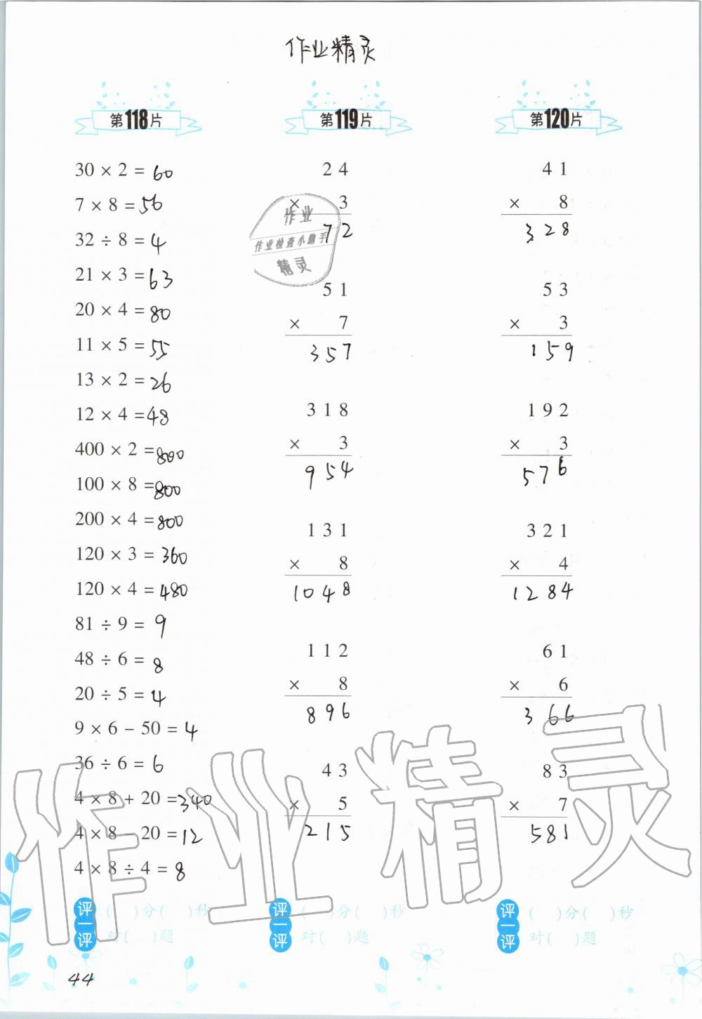 2019年小學(xué)數(shù)學(xué)口算訓(xùn)練三年級上冊人教版雙色升級版 第44頁