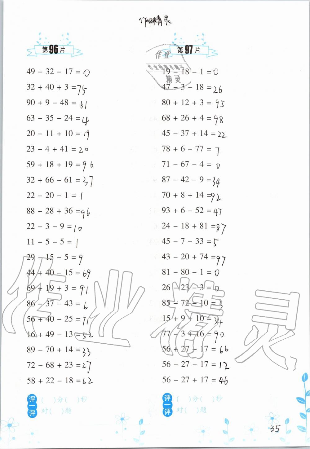 2019年小學(xué)數(shù)學(xué)口算訓(xùn)練三年級(jí)上冊(cè)人教版雙色升級(jí)版 第35頁(yè)