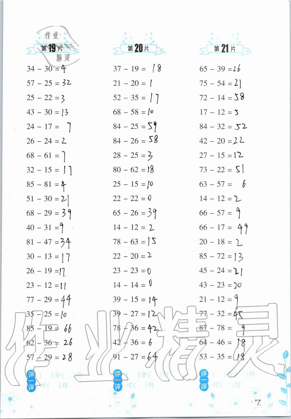 2019年小學(xué)數(shù)學(xué)口算訓(xùn)練三年級上冊人教版雙色升級版 第7頁