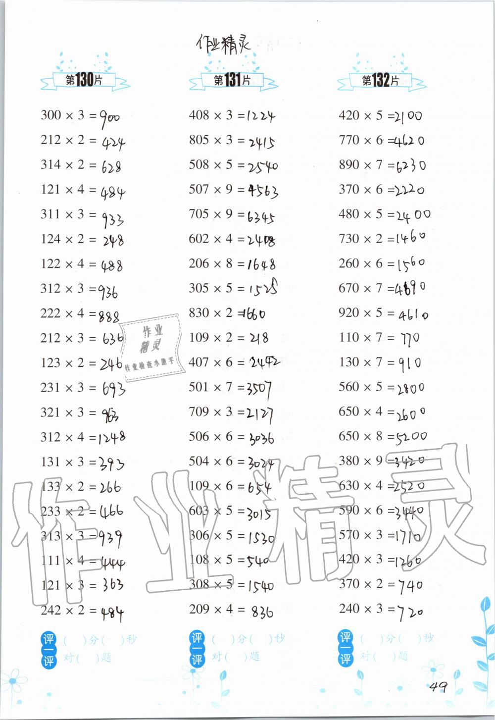 2019年小學(xué)數(shù)學(xué)口算訓(xùn)練三年級(jí)上冊(cè)人教版雙色升級(jí)版 第49頁(yè)