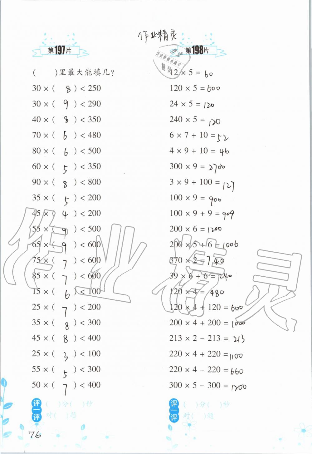 2019年小學(xué)數(shù)學(xué)口算訓(xùn)練三年級上冊人教版雙色升級版 第76頁