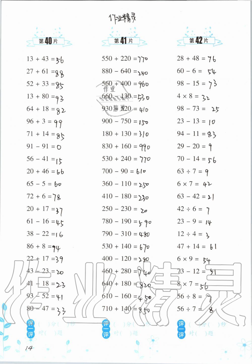 2019年小學數(shù)學口算訓練三年級上冊人教版雙色升級版 第14頁