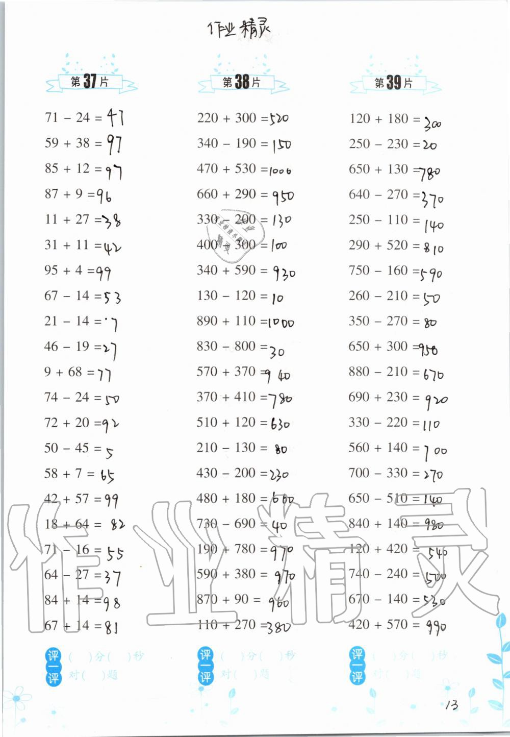 2019年小學(xué)數(shù)學(xué)口算訓(xùn)練三年級(jí)上冊(cè)人教版雙色升級(jí)版 第13頁(yè)