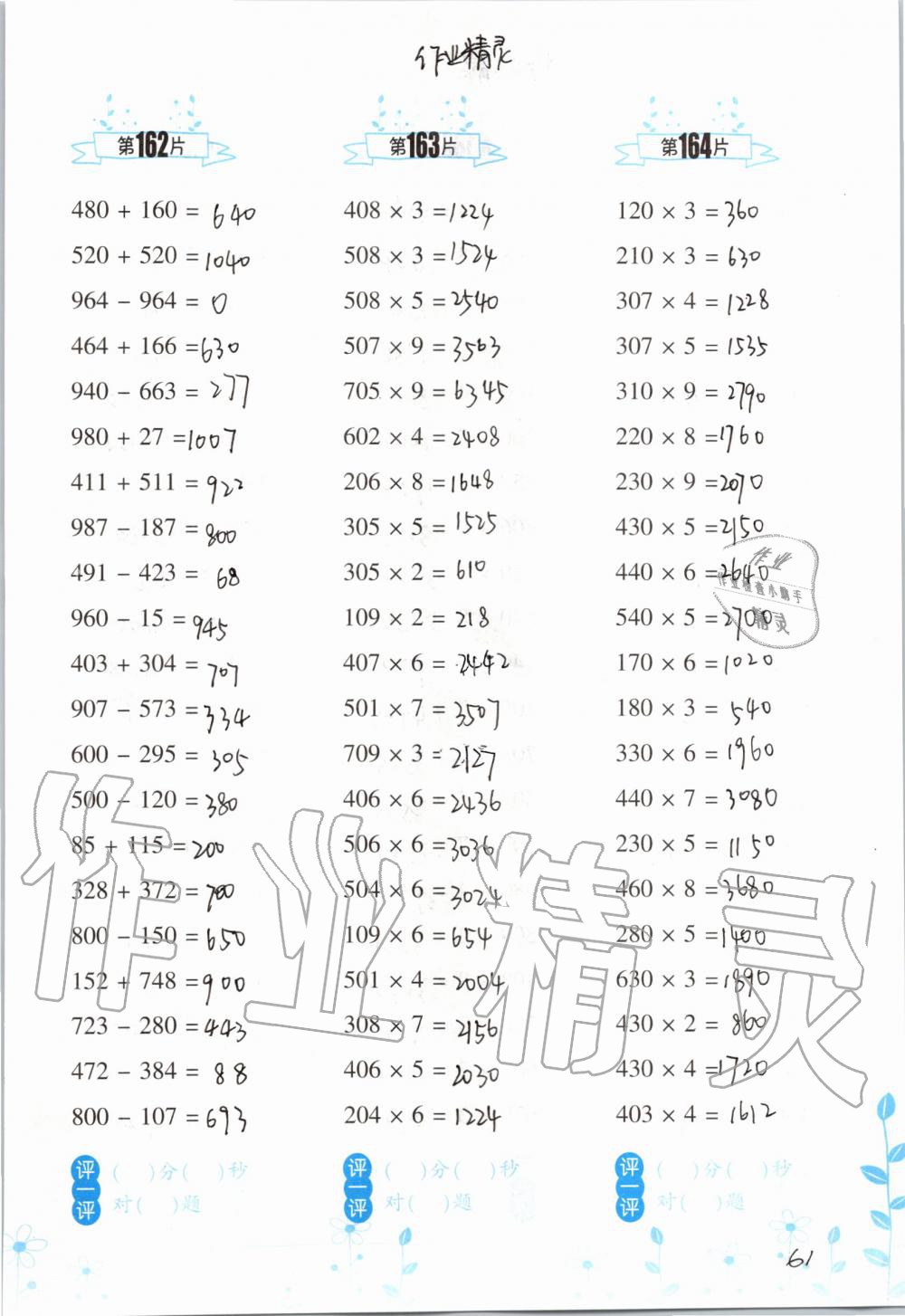 2019年小學(xué)數(shù)學(xué)口算訓(xùn)練三年級上冊人教版雙色升級版 第61頁