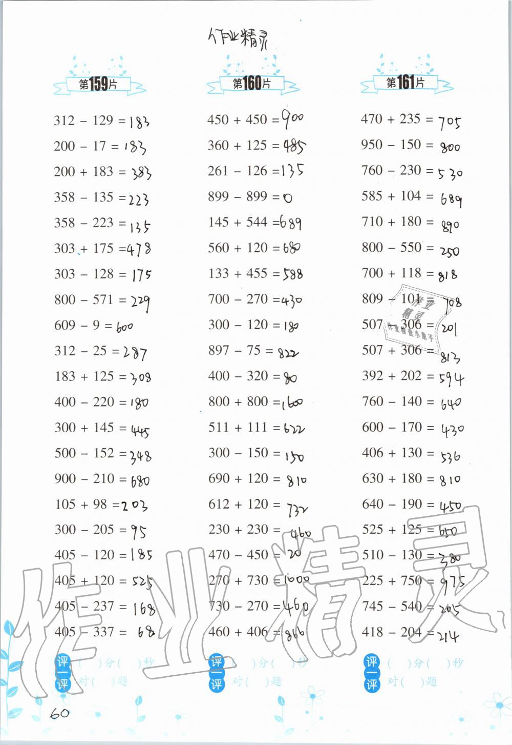 2019年小學(xué)數(shù)學(xué)口算訓(xùn)練三年級(jí)上冊(cè)人教版雙色升級(jí)版 第60頁