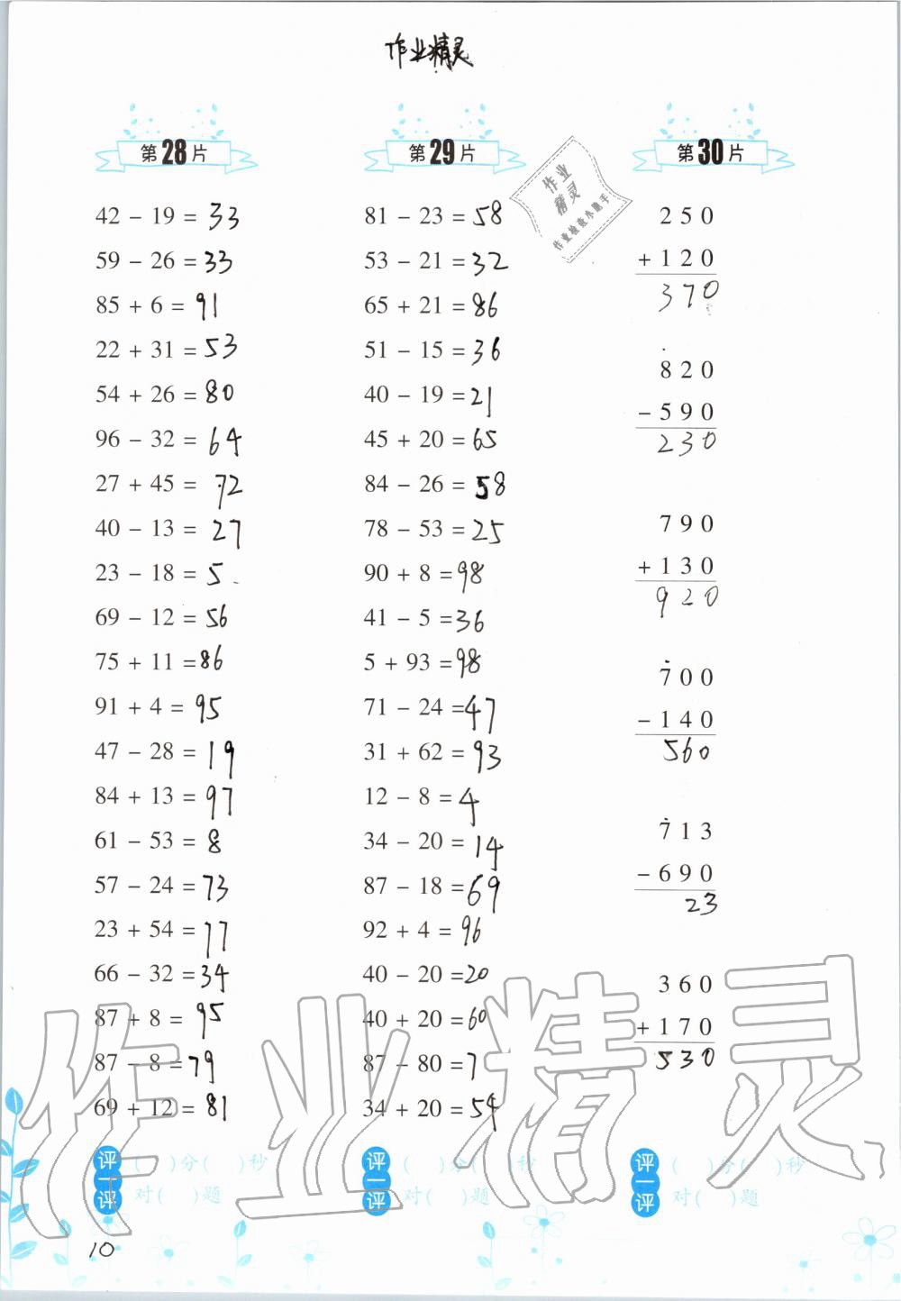 2019年小學(xué)數(shù)學(xué)口算訓(xùn)練三年級(jí)上冊(cè)人教版雙色升級(jí)版 第10頁(yè)