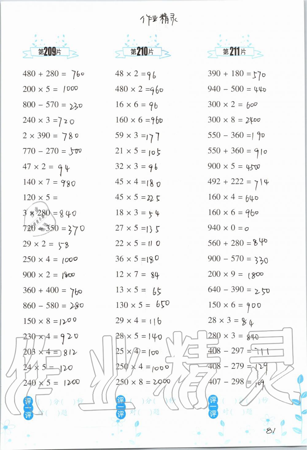 2019年小學數學口算訓練三年級上冊人教版雙色升級版 第81頁