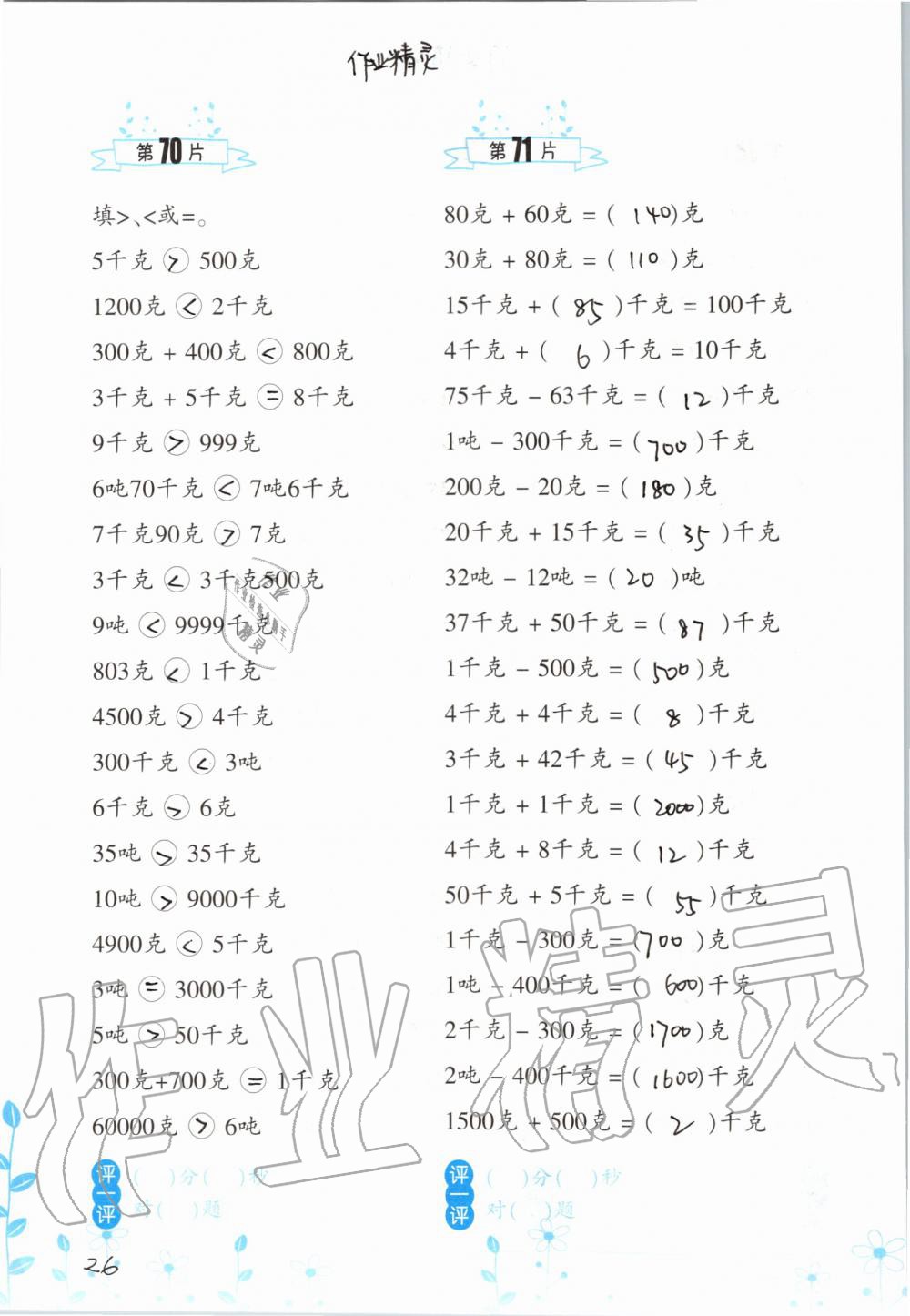 2019年小學(xué)數(shù)學(xué)口算訓(xùn)練三年級(jí)上冊(cè)人教版雙色升級(jí)版 第26頁(yè)