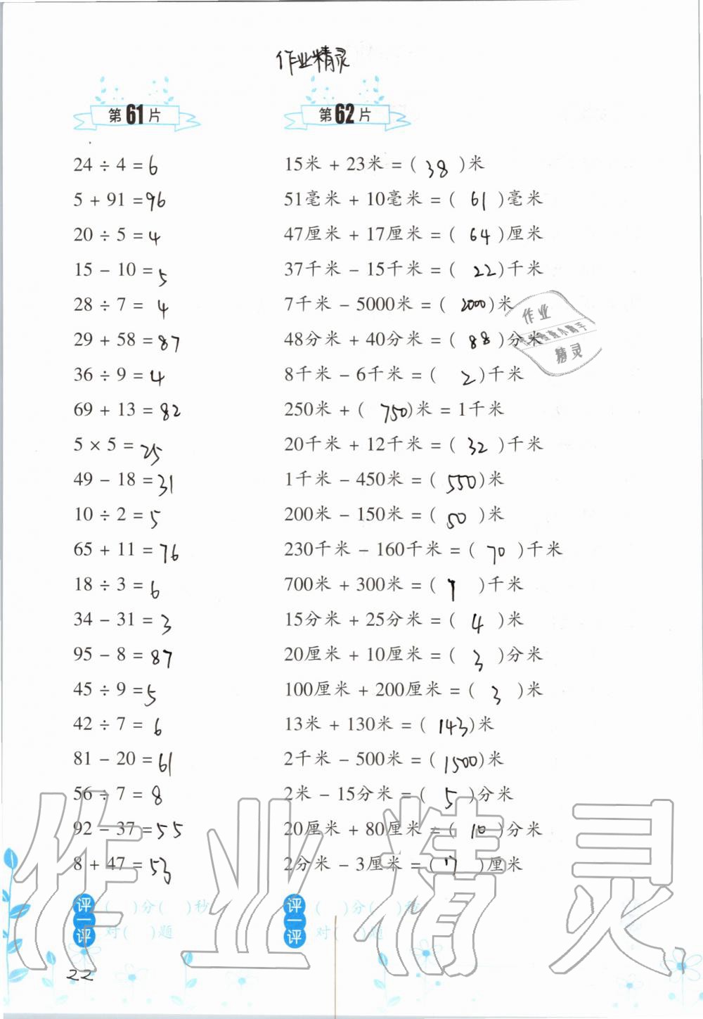 2019年小學數(shù)學口算訓練三年級上冊人教版雙色升級版 第22頁