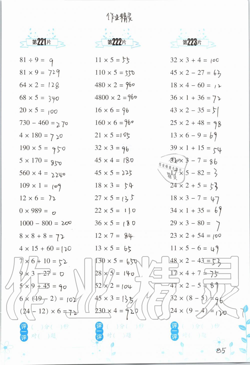 2019年小學(xué)數(shù)學(xué)口算訓(xùn)練三年級上冊人教版雙色升級版 第85頁