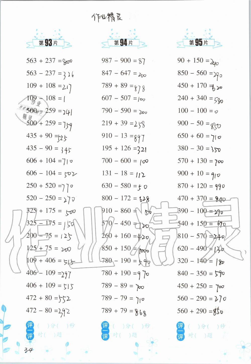 2019年小學(xué)數(shù)學(xué)口算訓(xùn)練三年級(jí)上冊(cè)人教版雙色升級(jí)版 第34頁(yè)