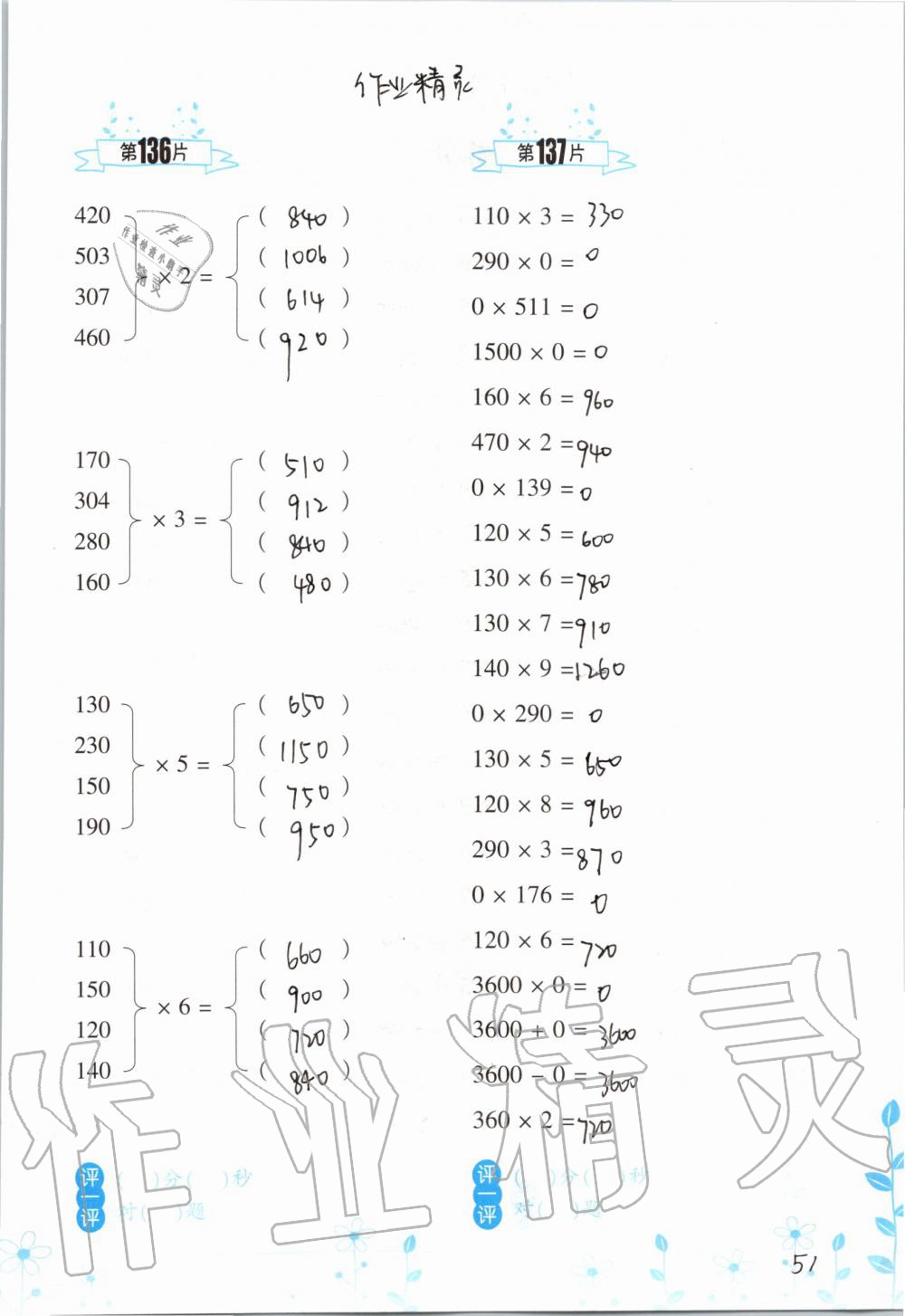 2019年小學(xué)數(shù)學(xué)口算訓(xùn)練三年級(jí)上冊(cè)人教版雙色升級(jí)版 第51頁(yè)