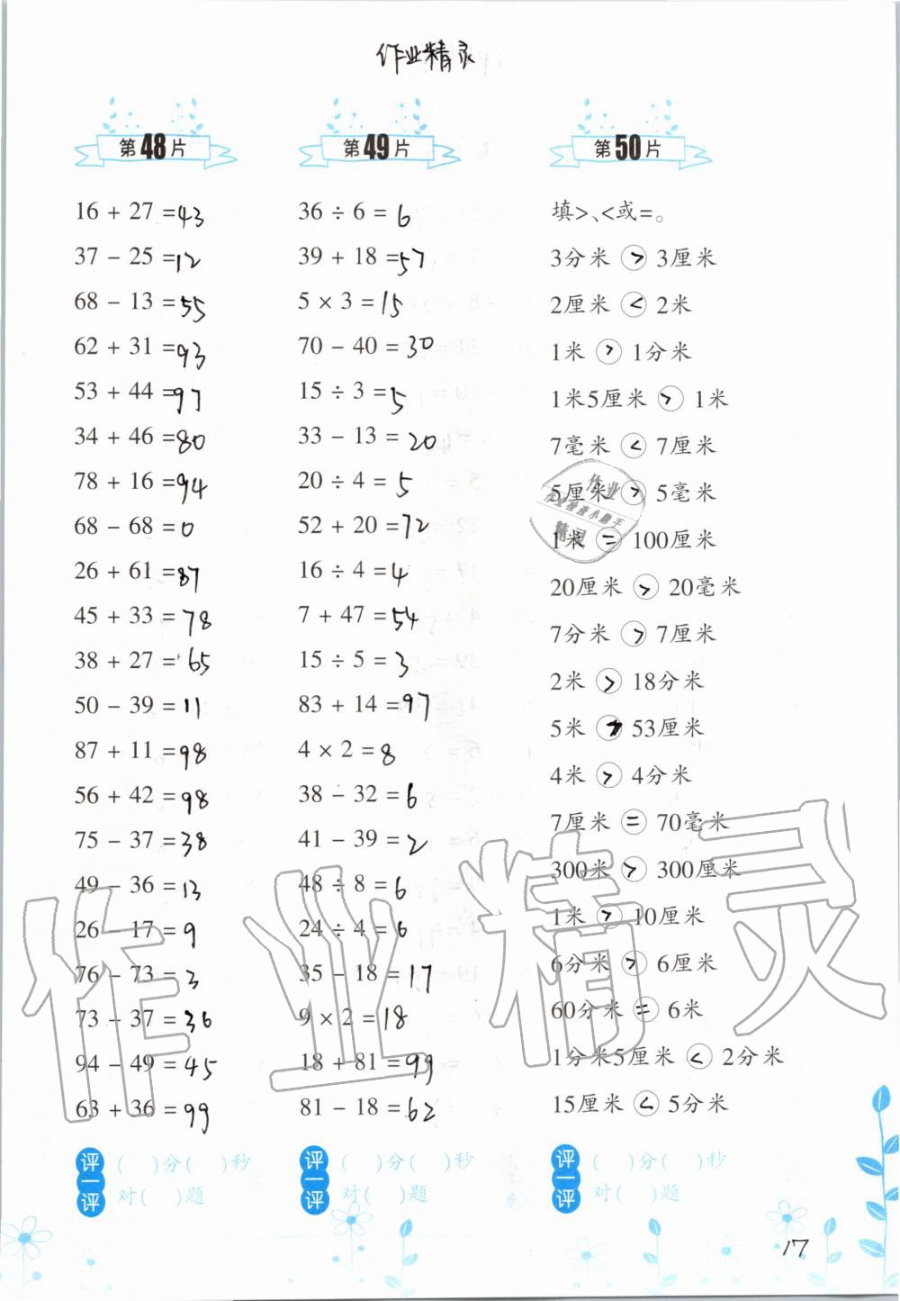 2019年小學數(shù)學口算訓練三年級上冊人教版雙色升級版 第17頁