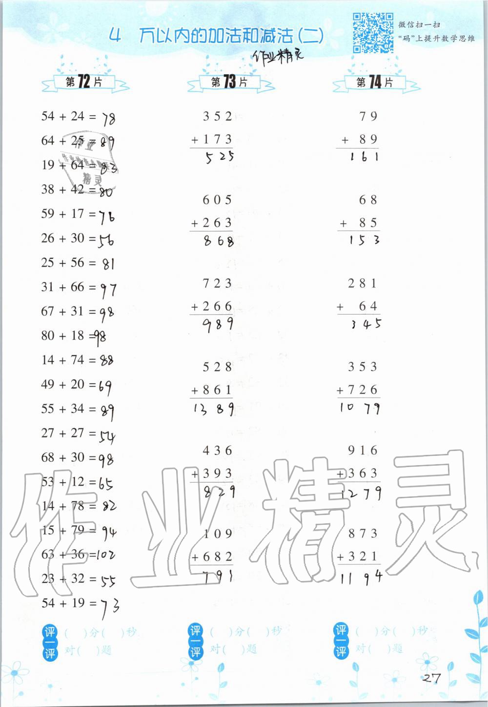 2019年小學(xué)數(shù)學(xué)口算訓(xùn)練三年級(jí)上冊(cè)人教版雙色升級(jí)版 第27頁(yè)