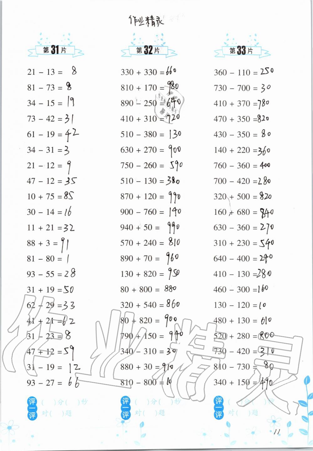 2019年小學(xué)數(shù)學(xué)口算訓(xùn)練三年級上冊人教版雙色升級版 第11頁