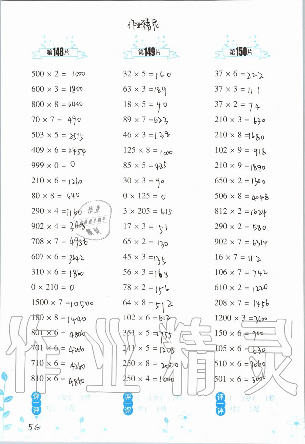 2019年小學數(shù)學口算訓練三年級上冊人教版雙色升級版 第56頁