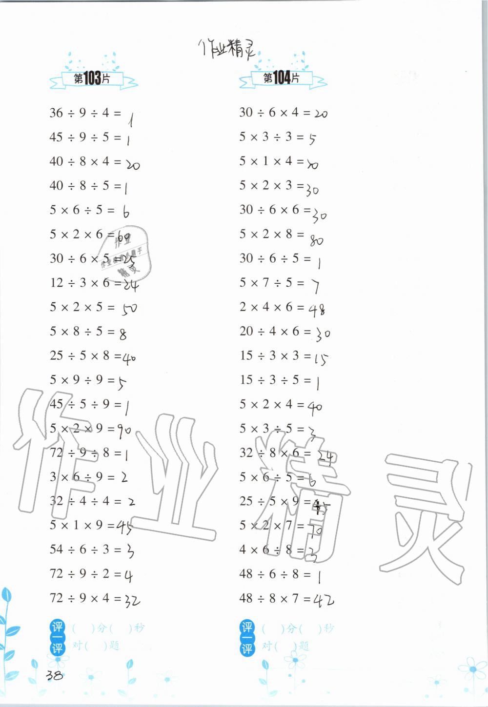 2019年小學(xué)數(shù)學(xué)口算訓(xùn)練三年級(jí)上冊(cè)人教版雙色升級(jí)版 第38頁(yè)