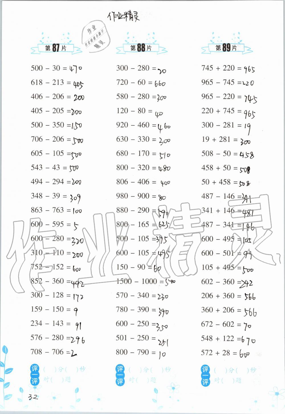 2019年小學數(shù)學口算訓練三年級上冊人教版雙色升級版 第32頁