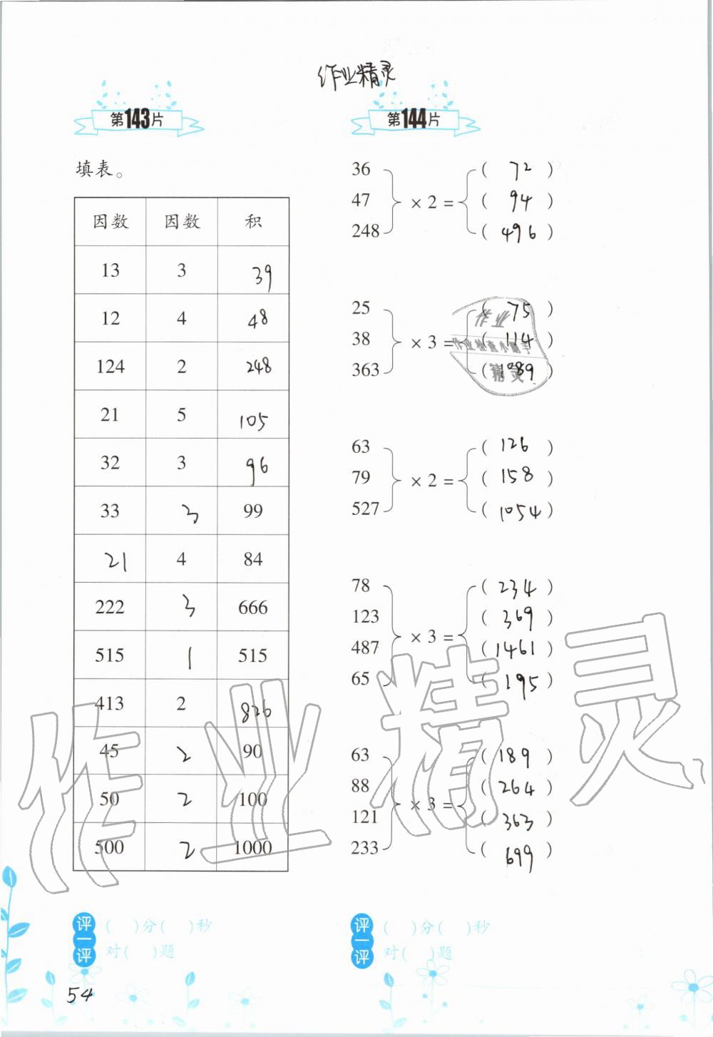 2019年小學(xué)數(shù)學(xué)口算訓(xùn)練三年級(jí)上冊(cè)人教版雙色升級(jí)版 第54頁(yè)