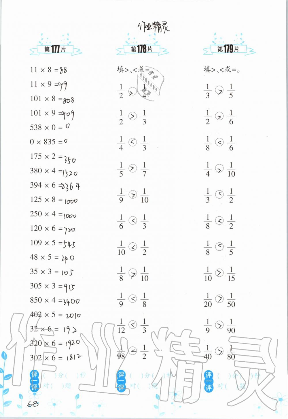 2019年小學(xué)數(shù)學(xué)口算訓(xùn)練三年級上冊人教版雙色升級版 第68頁