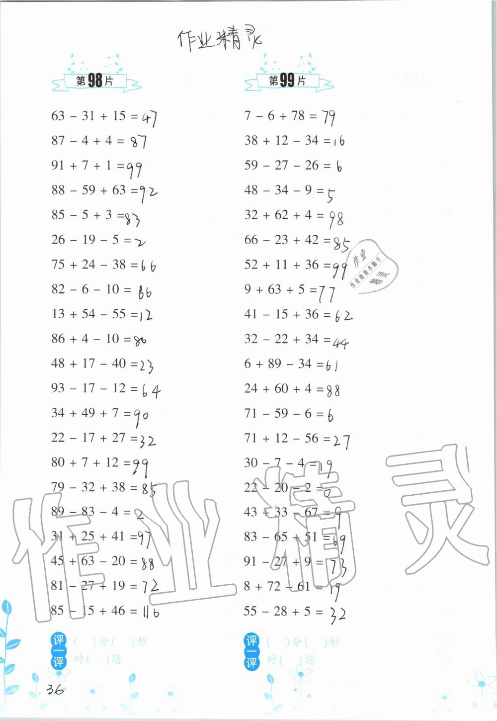 2019年小學(xué)數(shù)學(xué)口算訓(xùn)練三年級(jí)上冊(cè)人教版雙色升級(jí)版 第36頁