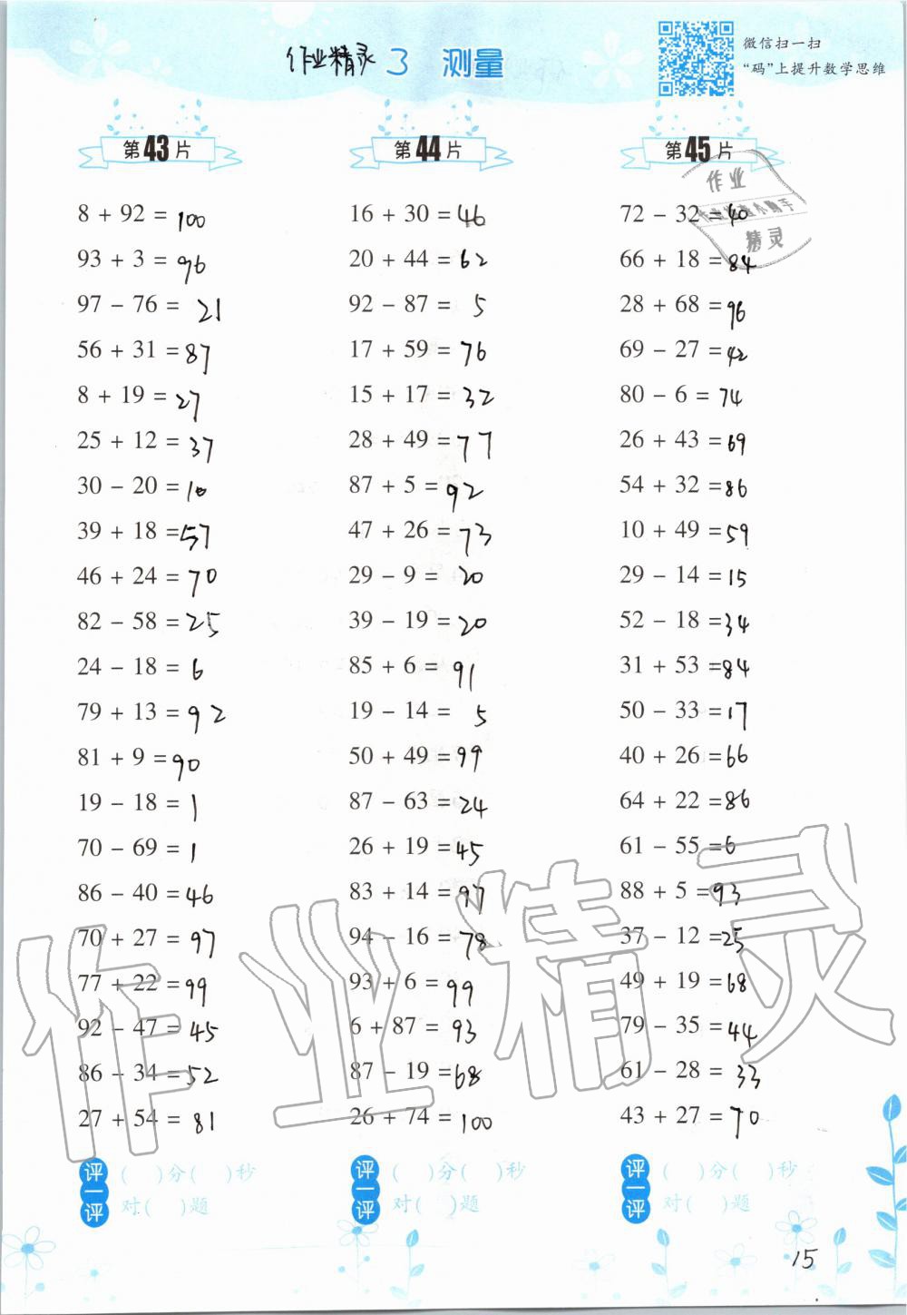 2019年小學(xué)數(shù)學(xué)口算訓(xùn)練三年級(jí)上冊(cè)人教版雙色升級(jí)版 第15頁(yè)