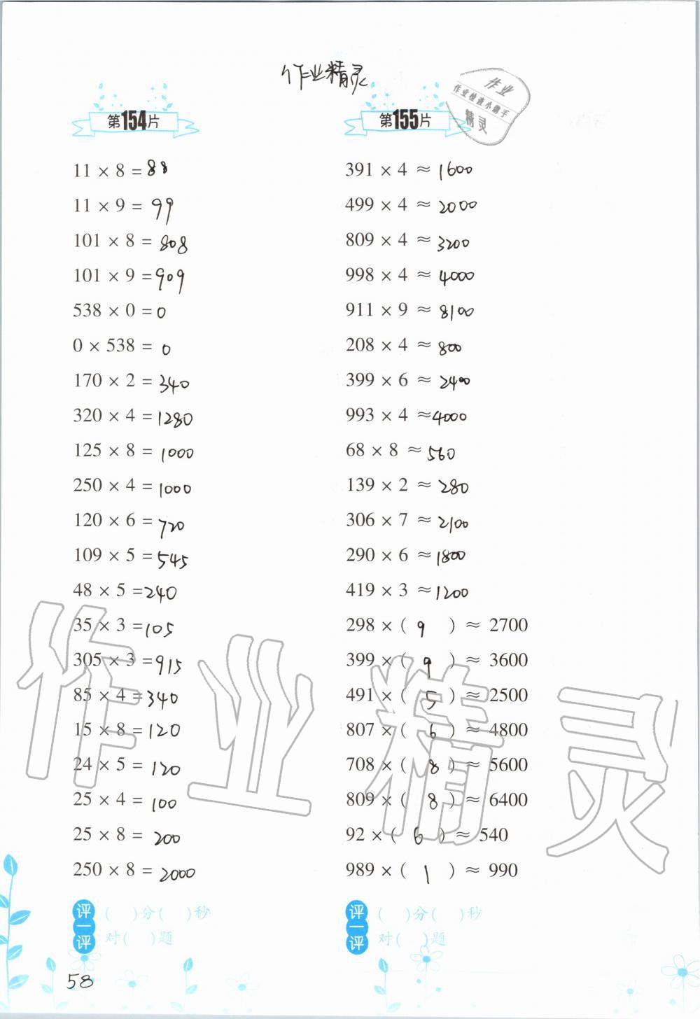 2019年小學(xué)數(shù)學(xué)口算訓(xùn)練三年級(jí)上冊(cè)人教版雙色升級(jí)版 第58頁(yè)