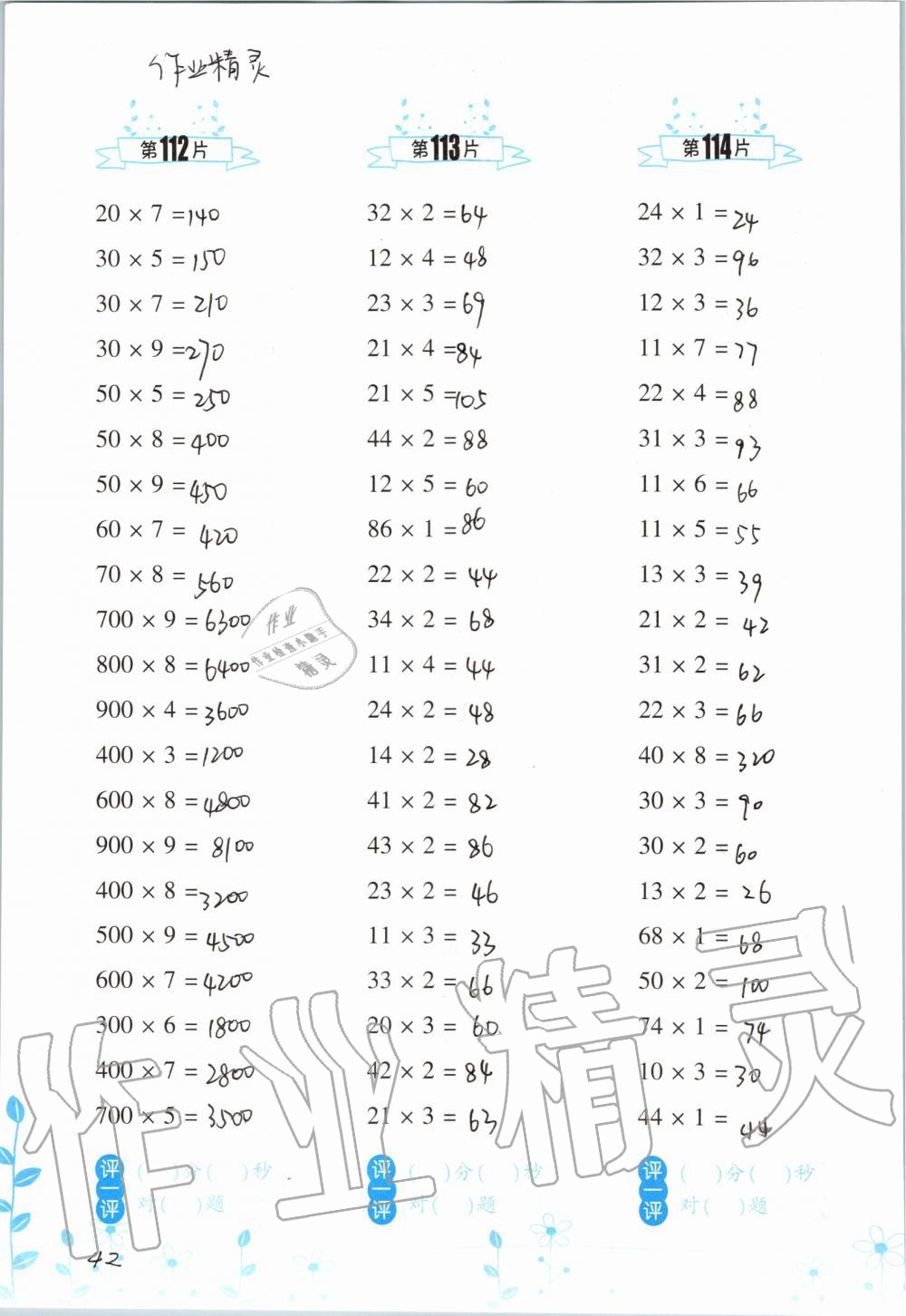 2019年小學(xué)數(shù)學(xué)口算訓(xùn)練三年級(jí)上冊(cè)人教版雙色升級(jí)版 第42頁