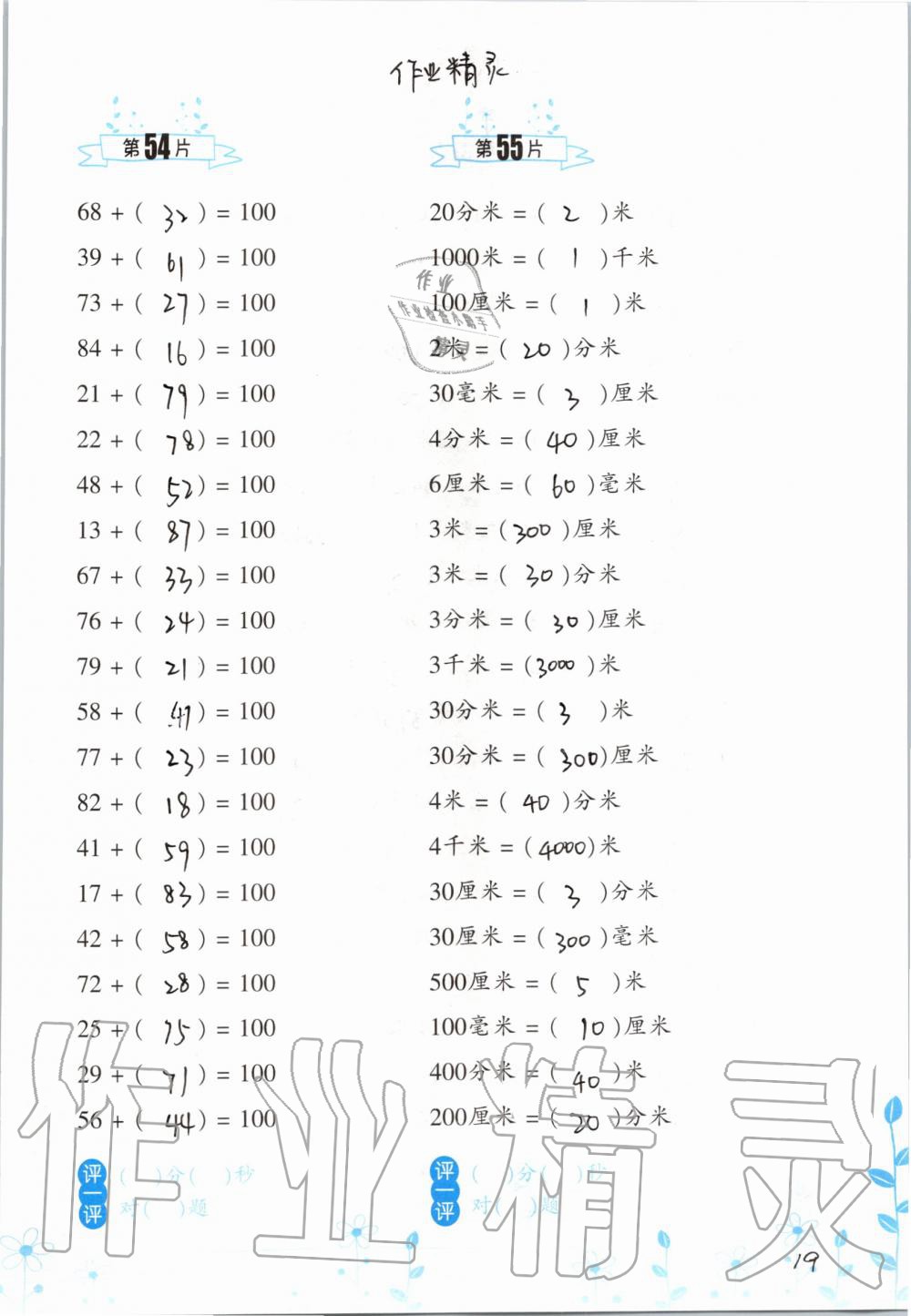 2019年小學(xué)數(shù)學(xué)口算訓(xùn)練三年級上冊人教版雙色升級版 第19頁