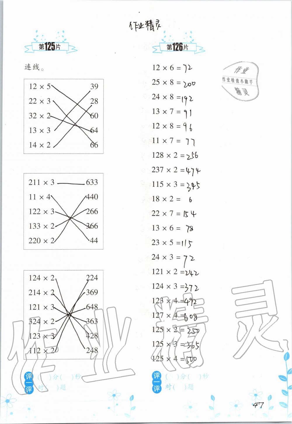 2019年小學(xué)數(shù)學(xué)口算訓(xùn)練三年級上冊人教版雙色升級版 第47頁