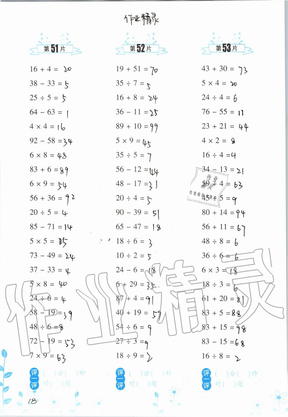 2019年小學(xué)數(shù)學(xué)口算訓(xùn)練三年級上冊人教版雙色升級版 第18頁