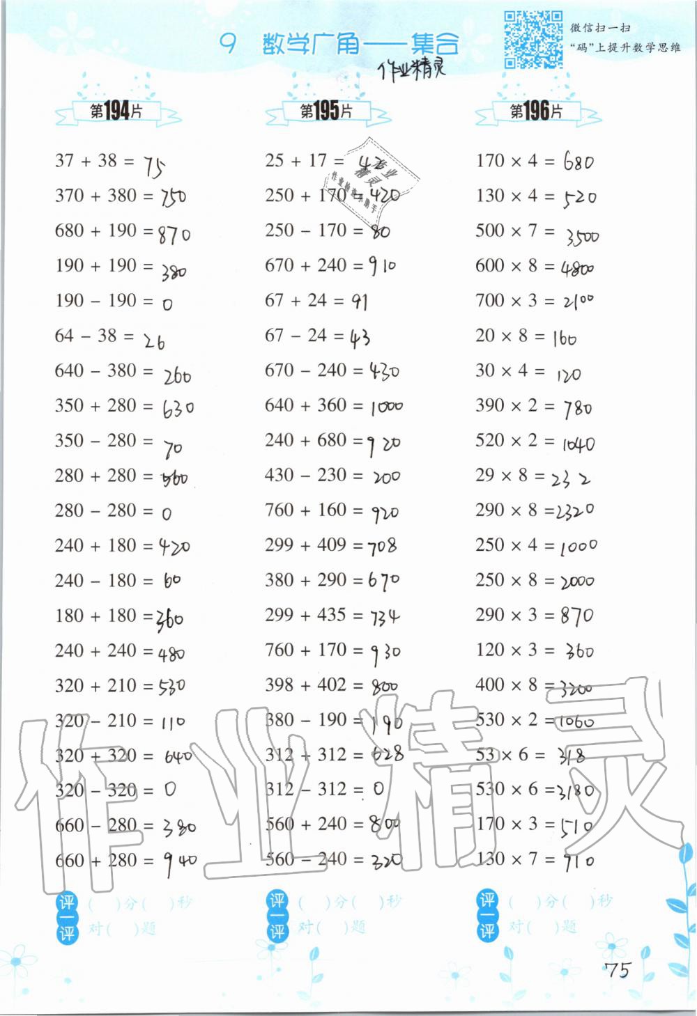 2019年小學(xué)數(shù)學(xué)口算訓(xùn)練三年級(jí)上冊(cè)人教版雙色升級(jí)版 第75頁(yè)