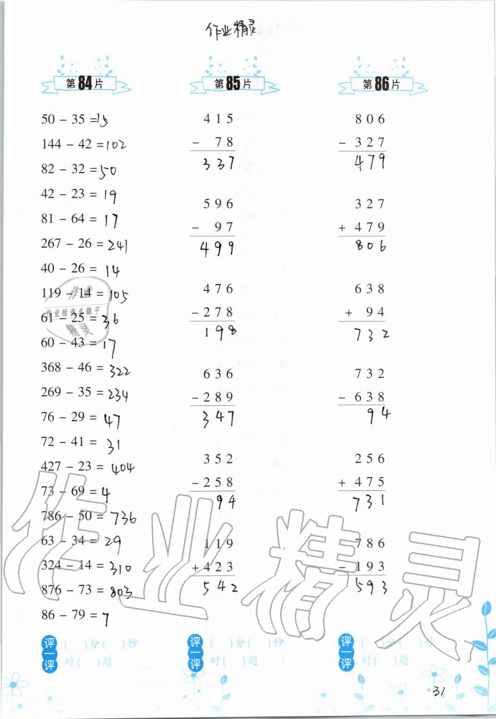 2019年小學(xué)數(shù)學(xué)口算訓(xùn)練三年級(jí)上冊(cè)人教版雙色升級(jí)版 第31頁(yè)