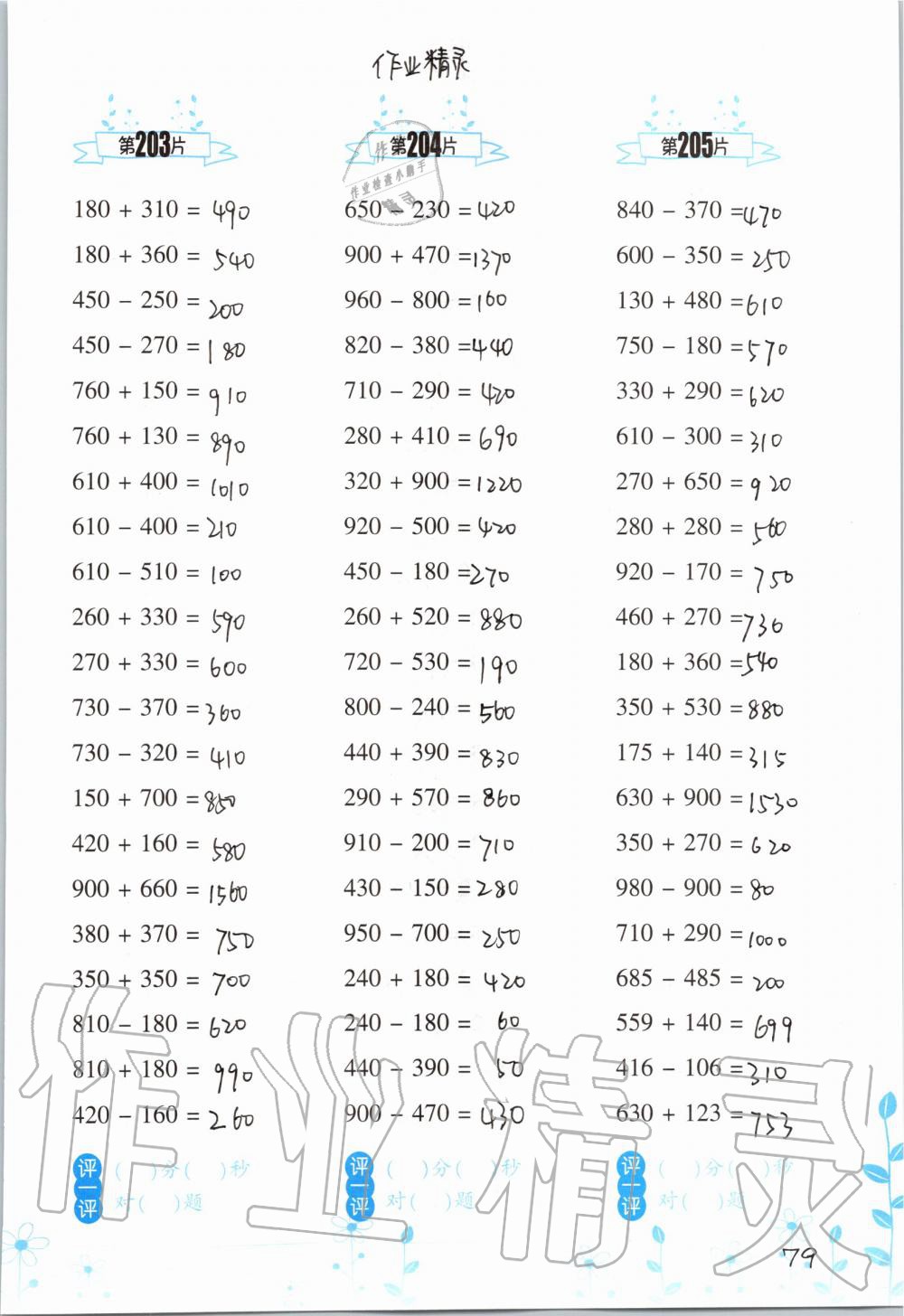 2019年小學(xué)數(shù)學(xué)口算訓(xùn)練三年級(jí)上冊(cè)人教版雙色升級(jí)版 第79頁(yè)