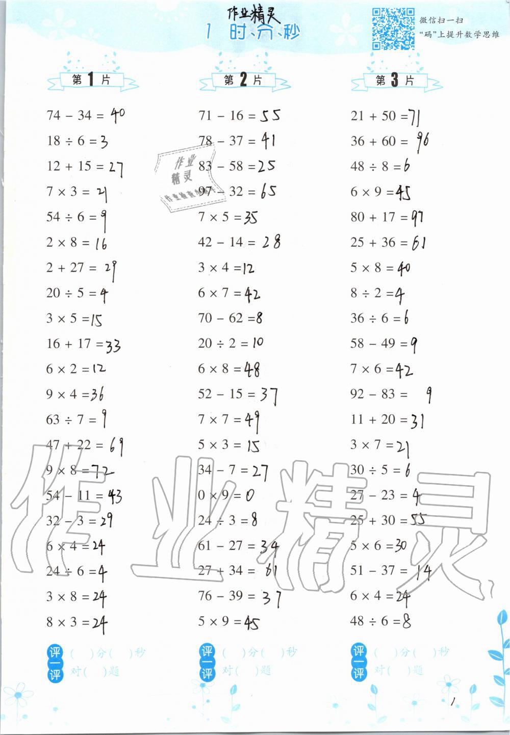 2019年小学数学口算训练三年级上册人教版双色升级版 第1页