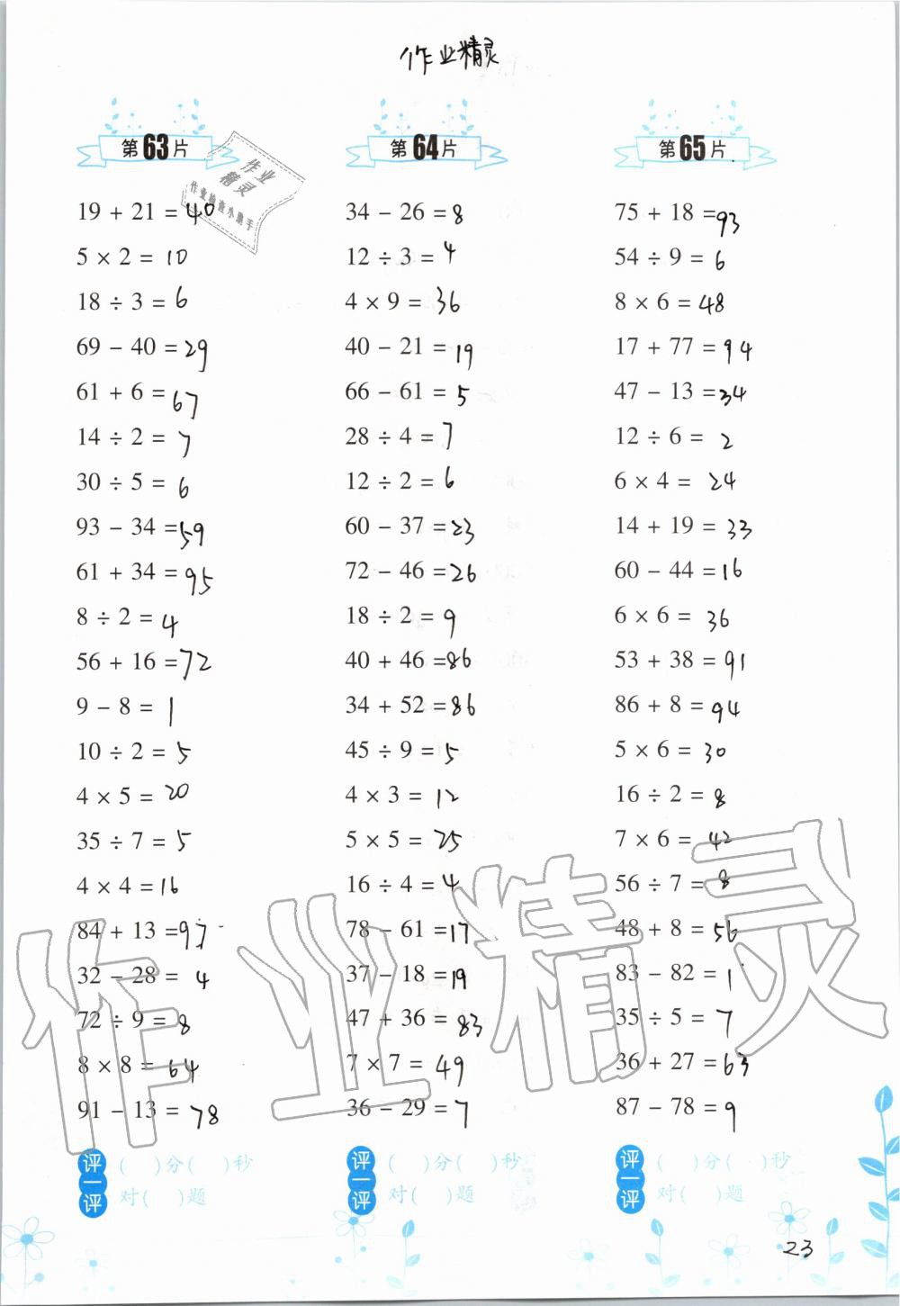 2019年小學(xué)數(shù)學(xué)口算訓(xùn)練三年級(jí)上冊(cè)人教版雙色升級(jí)版 第23頁(yè)