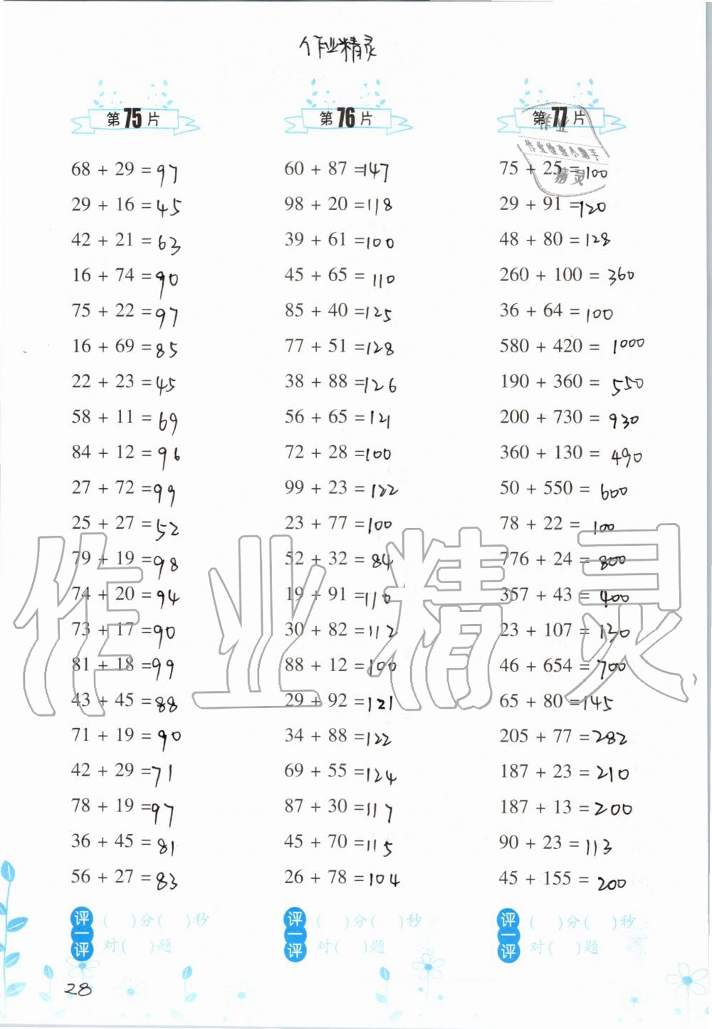 2019年小學(xué)數(shù)學(xué)口算訓(xùn)練三年級上冊人教版雙色升級版 第28頁