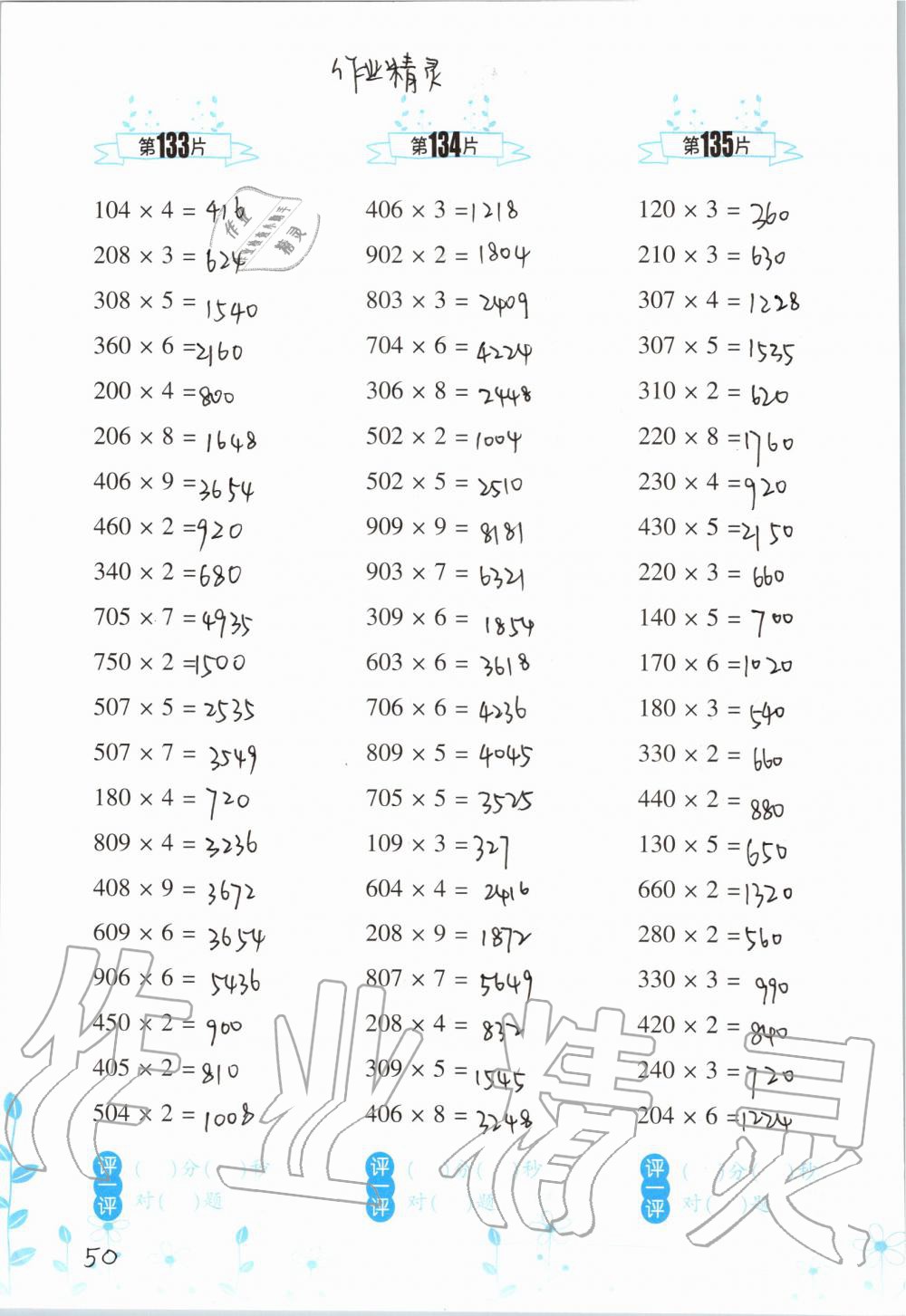 2019年小學(xué)數(shù)學(xué)口算訓(xùn)練三年級(jí)上冊(cè)人教版雙色升級(jí)版 第50頁(yè)