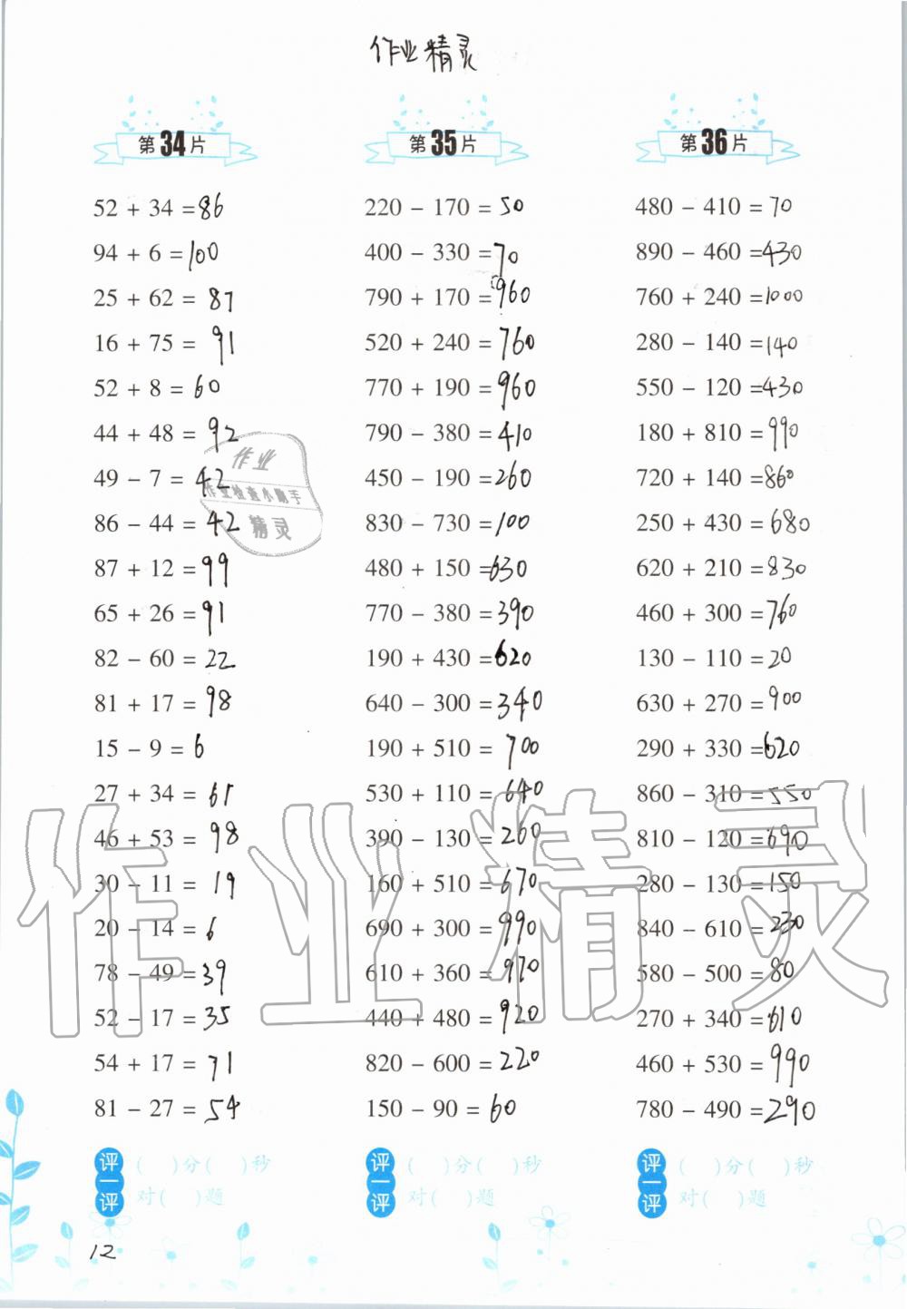 2019年小學(xué)數(shù)學(xué)口算訓(xùn)練三年級上冊人教版雙色升級版 第12頁