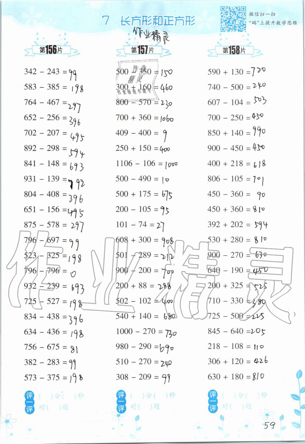 2019年小學(xué)數(shù)學(xué)口算訓(xùn)練三年級上冊人教版雙色升級版 第59頁