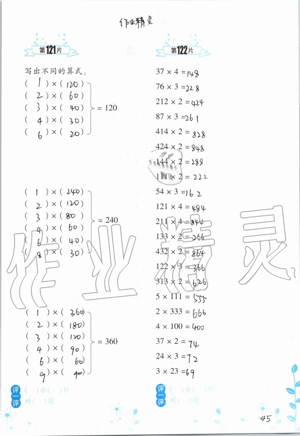 2019年小學數(shù)學口算訓練三年級上冊人教版雙色升級版 第45頁