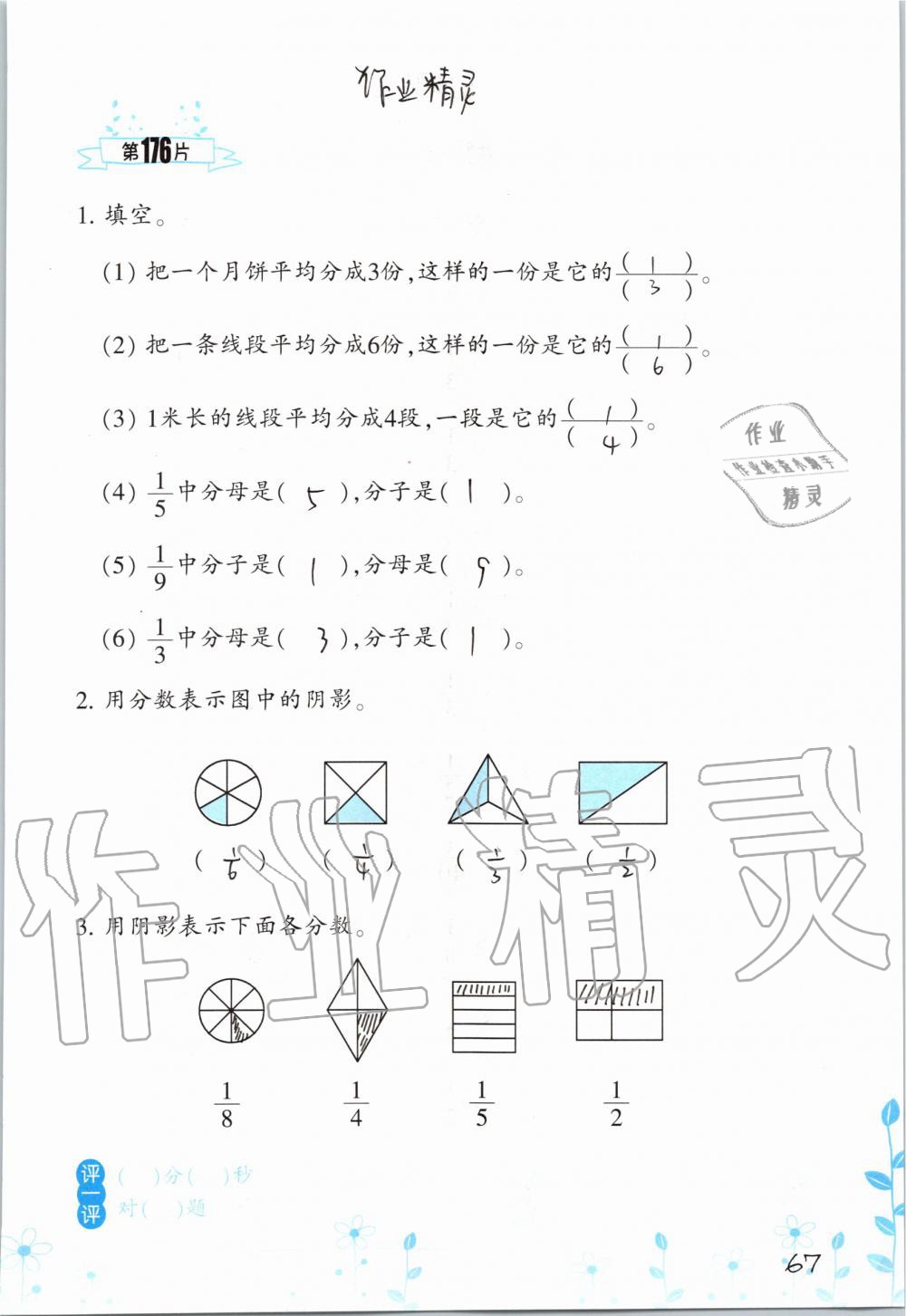 2019年小學(xué)數(shù)學(xué)口算訓(xùn)練三年級(jí)上冊(cè)人教版雙色升級(jí)版 第67頁(yè)