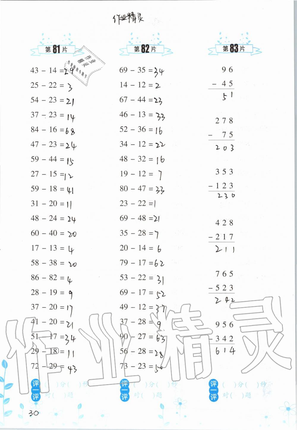 2019年小學(xué)數(shù)學(xué)口算訓(xùn)練三年級(jí)上冊(cè)人教版雙色升級(jí)版 第30頁(yè)