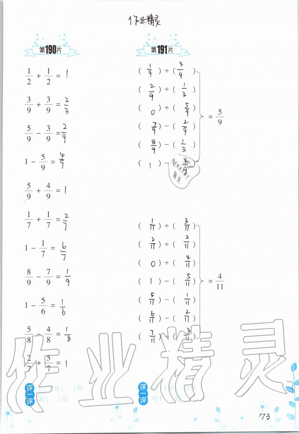 2019年小學(xué)數(shù)學(xué)口算訓(xùn)練三年級(jí)上冊(cè)人教版雙色升級(jí)版 第73頁