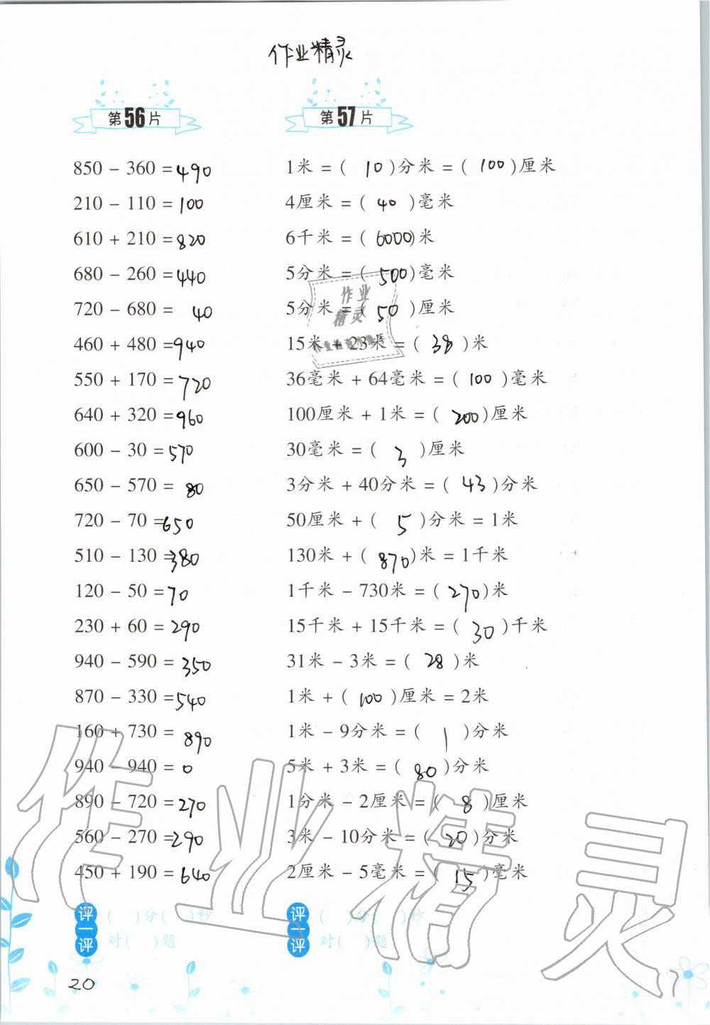 2019年小學數(shù)學口算訓練三年級上冊人教版雙色升級版 第20頁