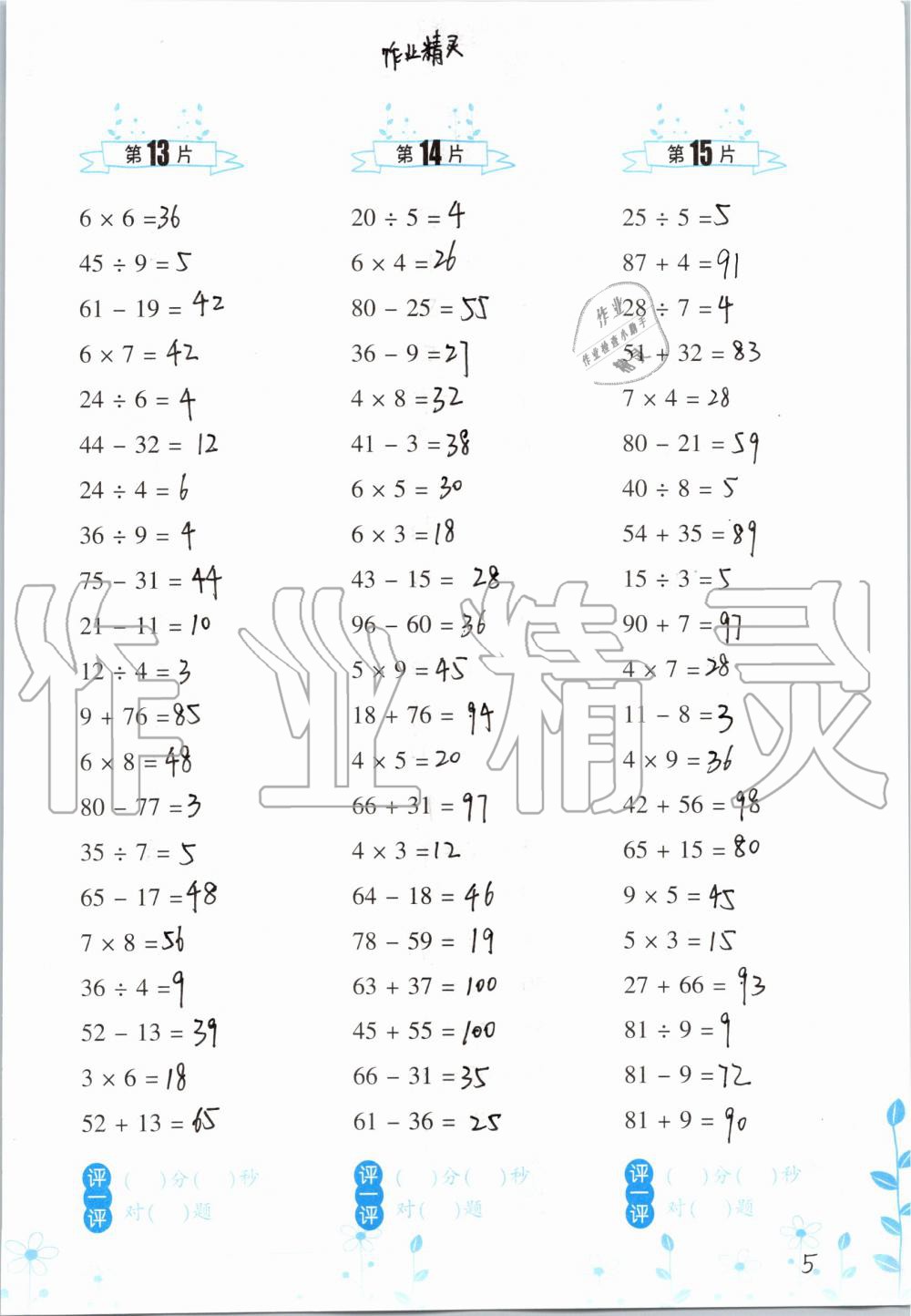 2019年小學(xué)數(shù)學(xué)口算訓(xùn)練三年級(jí)上冊(cè)人教版雙色升級(jí)版 第5頁(yè)