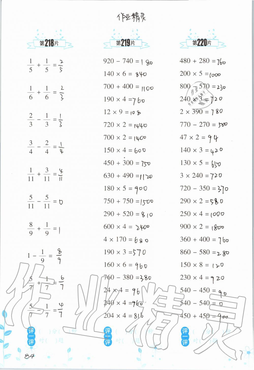 2019年小學(xué)數(shù)學(xué)口算訓(xùn)練三年級上冊人教版雙色升級版 第84頁