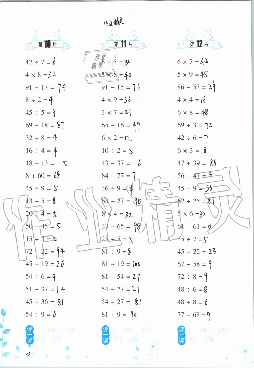 2019年小學(xué)數(shù)學(xué)口算訓(xùn)練三年級上冊人教版雙色升級版 第4頁